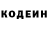 Кодеиновый сироп Lean напиток Lean (лин) Brandon Mikek